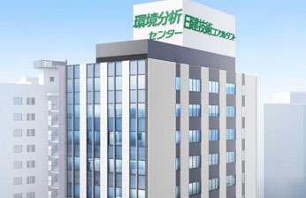 環境調査・廃棄物処理施設